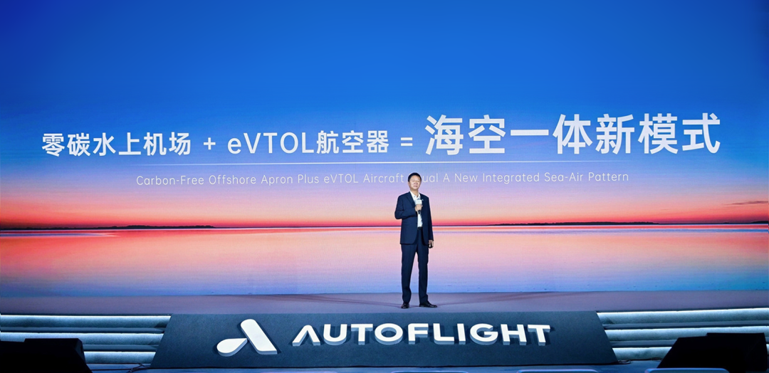 峰飛航空發(fā)布eVTOL零碳水上機場